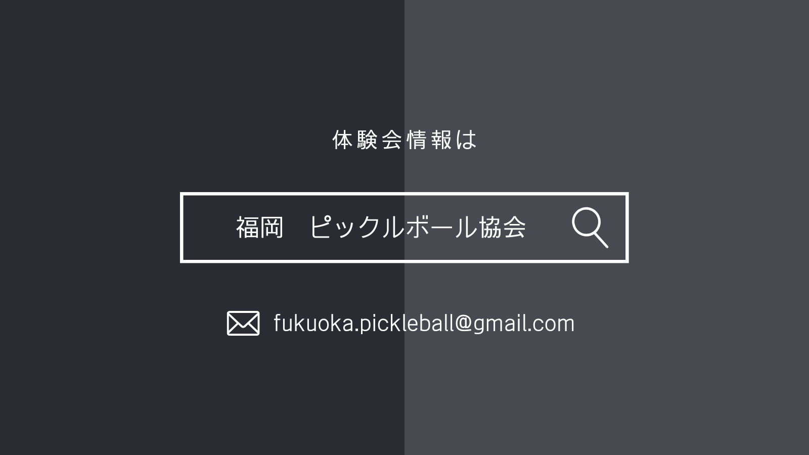 ピックルボール　体験会